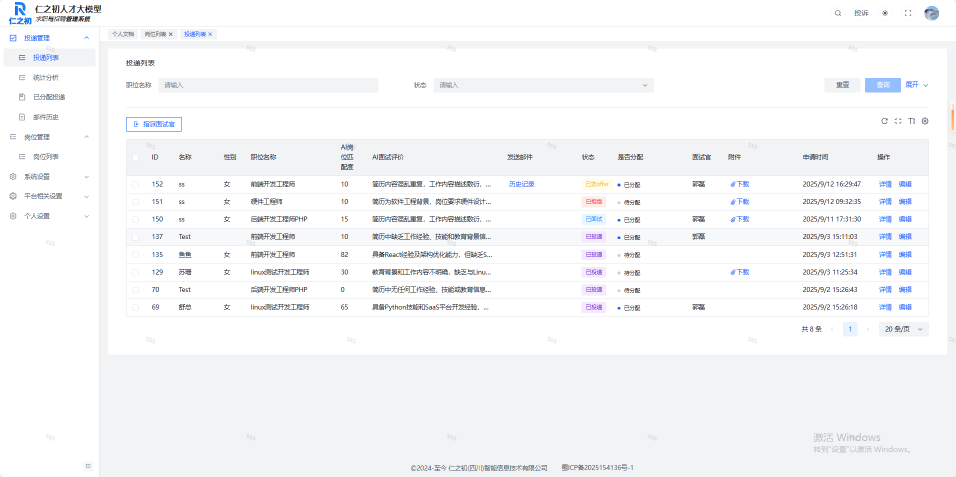 仁之初人才大模型