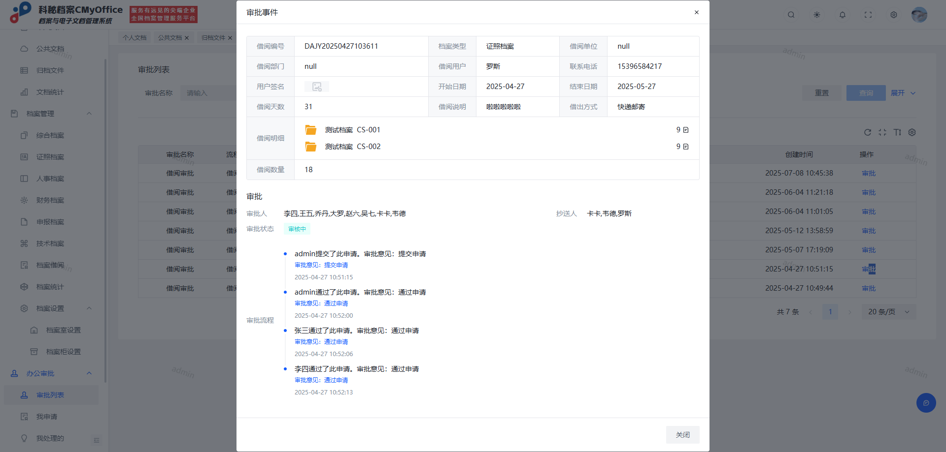 日常办公服务系统