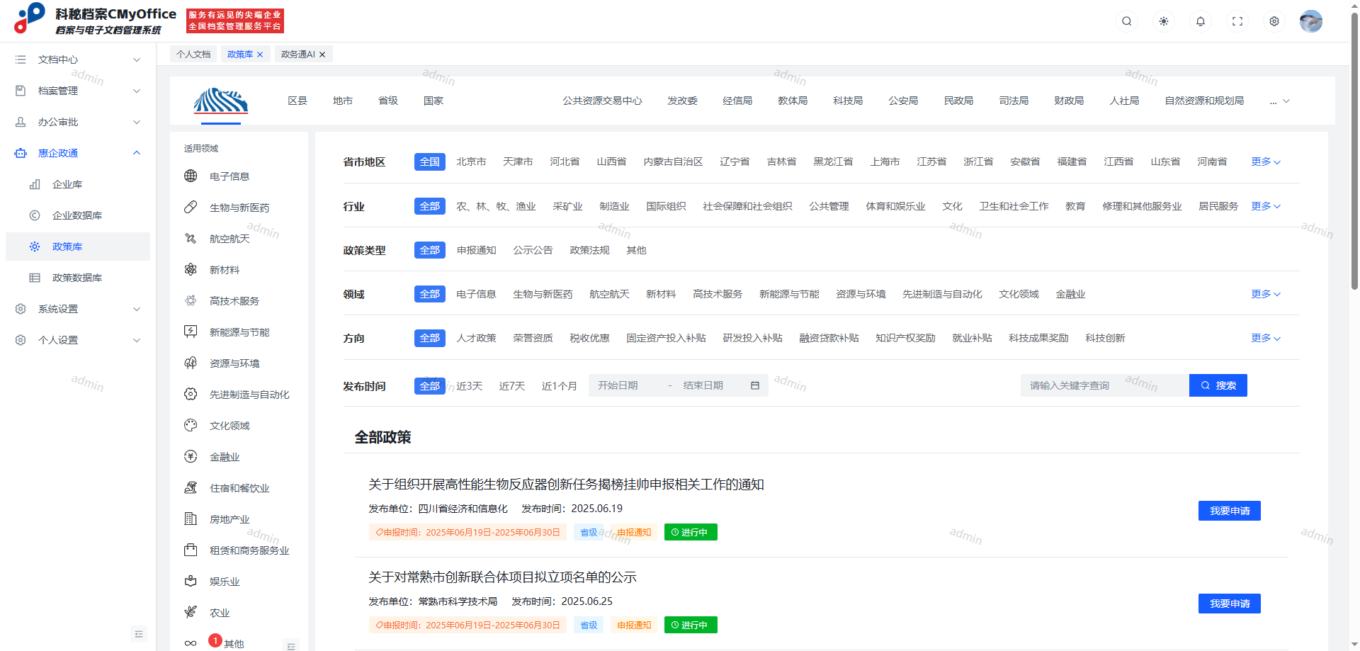 党政智慧人事系统